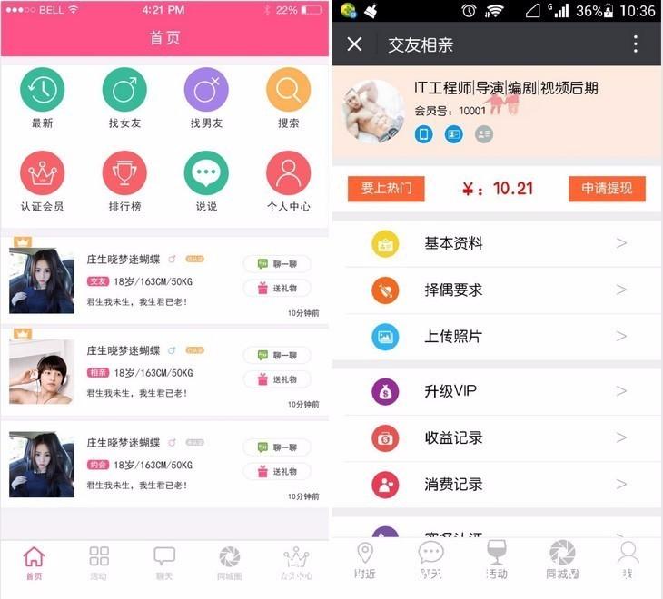 相亲交友 V6.3.2 功能模块