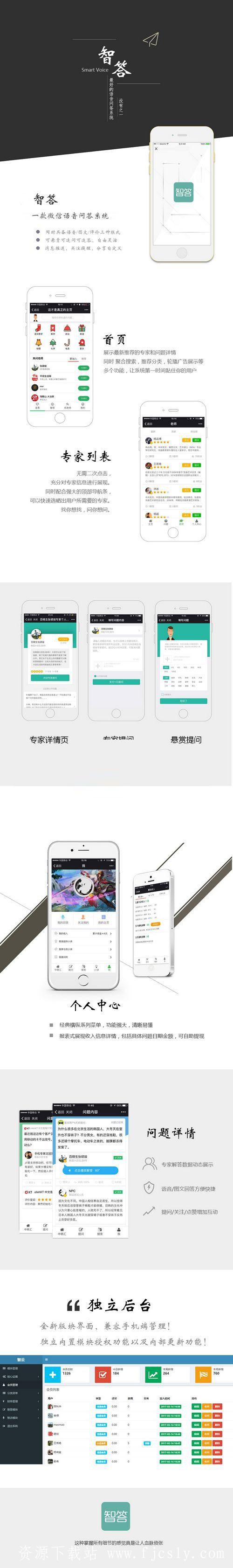 智答-更好用的语音问答 V6.1.2 功能模块