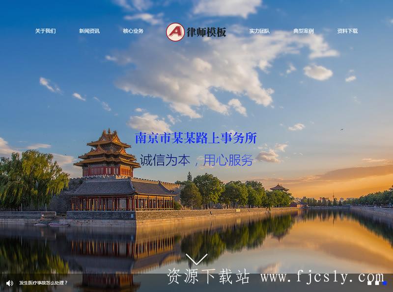 (自适应手机版)响应式律师事务所纠纷类网站源码 html5法律律师网站织梦模板