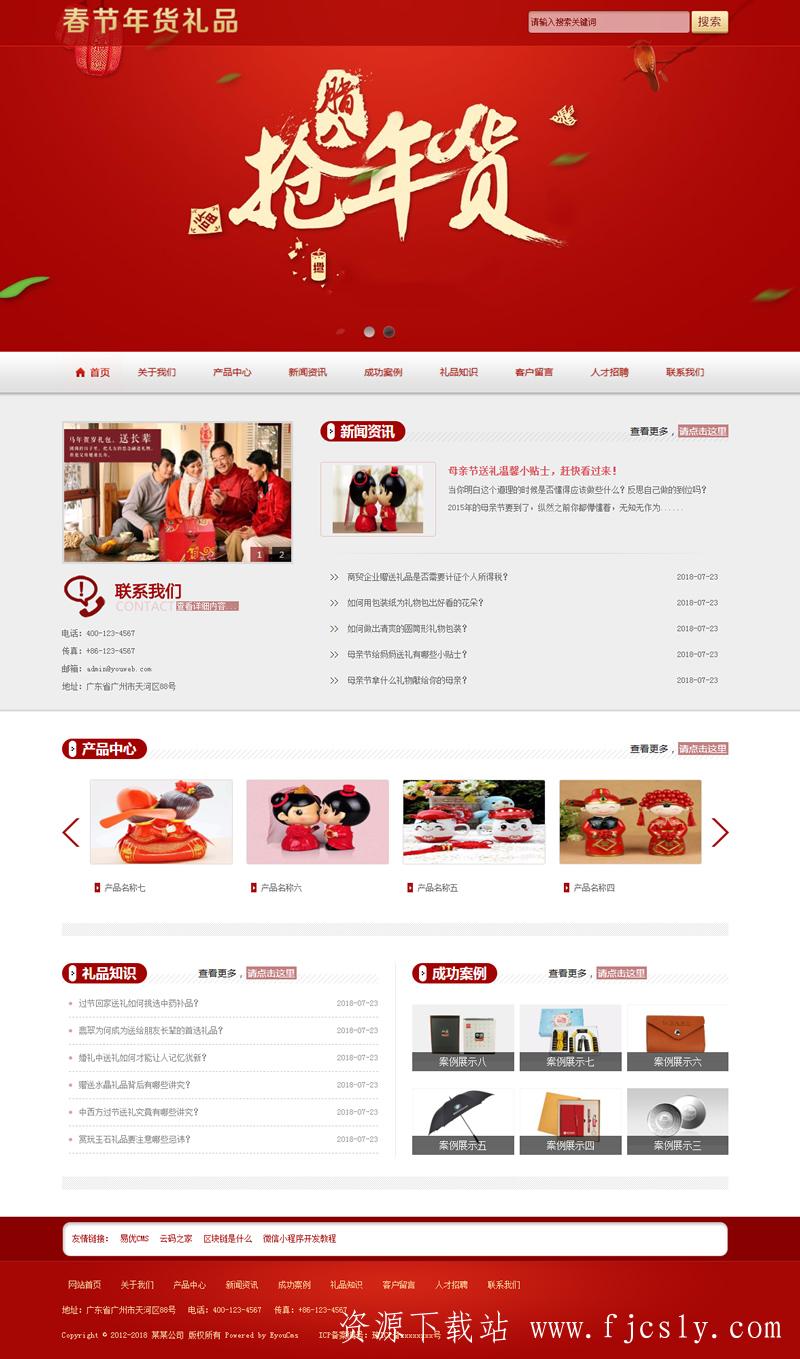 响应式春节年货礼品企业网站源码 易优cms模板